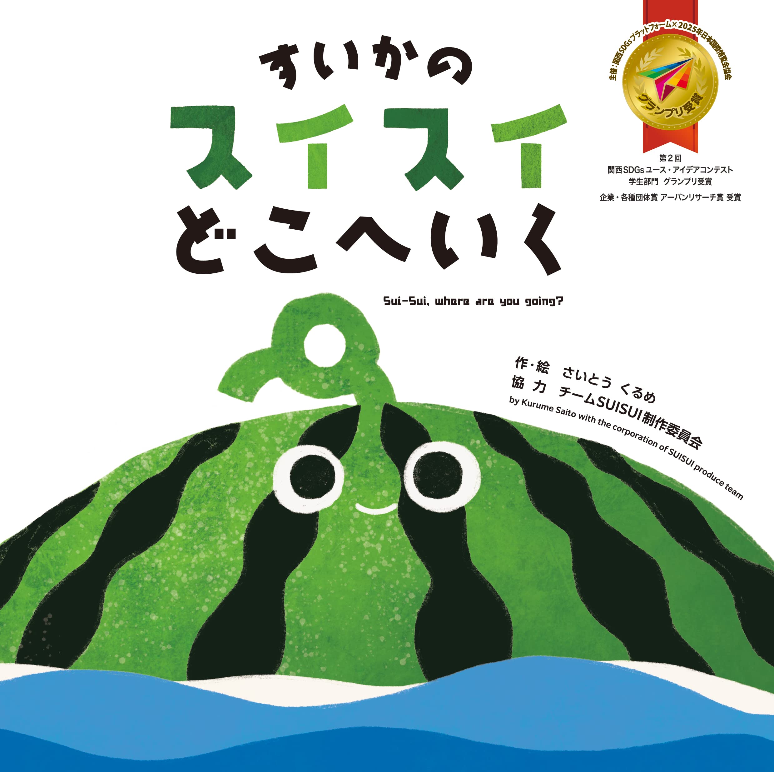 すいかです パパブブレ】スイカシリーズ発売！ | パパブブレ | 大丸京都店